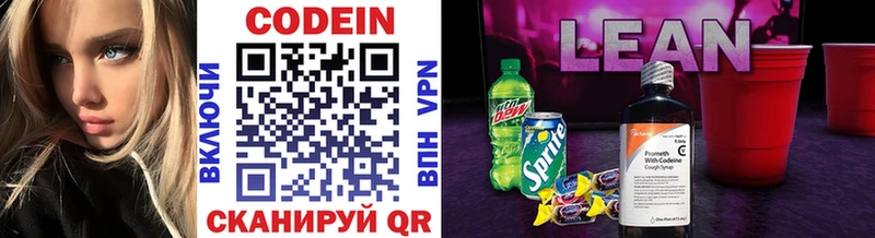 Кодеин напиток Lean (лин)  Высоцк 